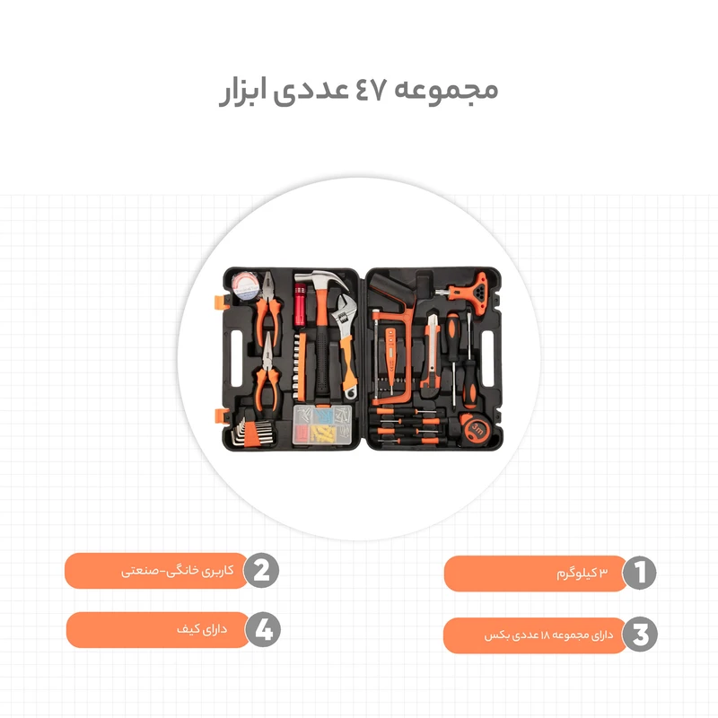 مجموعه 47 عددی ابزار کد 001