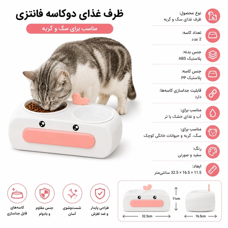 ظرف اب و غذا سگ و گربه مدل دو کاسه فانتزی